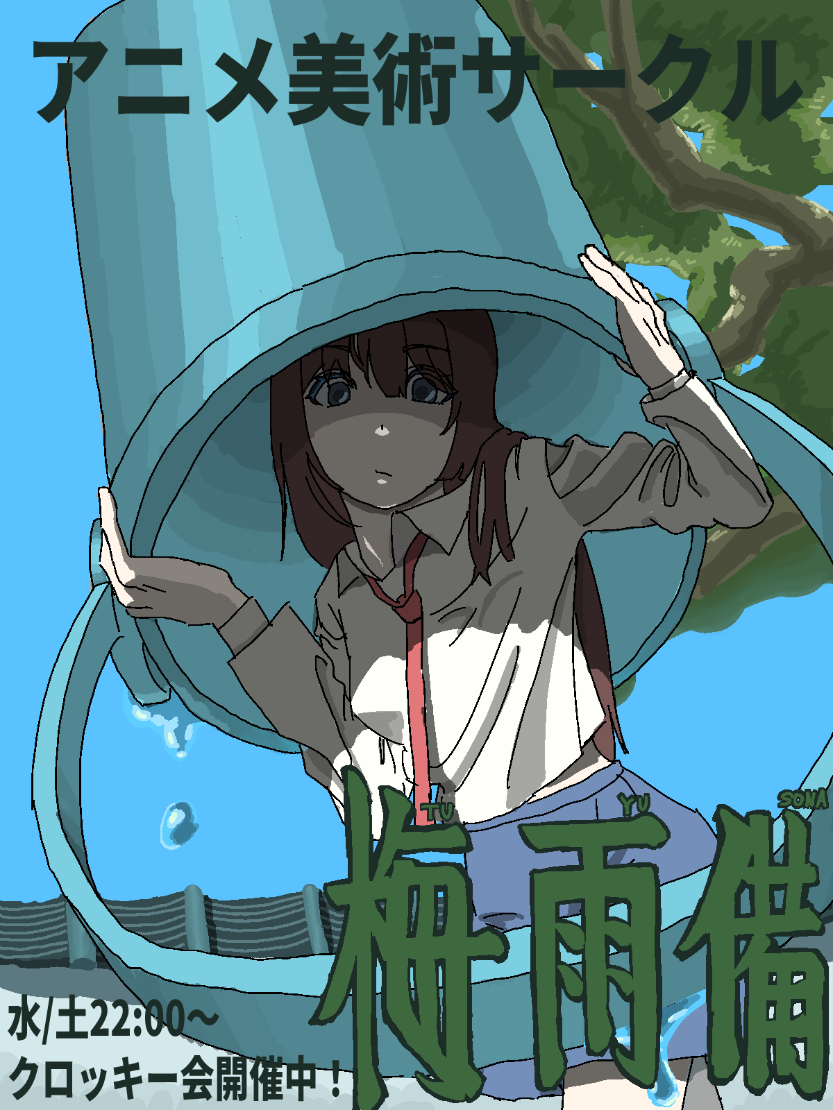 アニメ美術サークルの画像